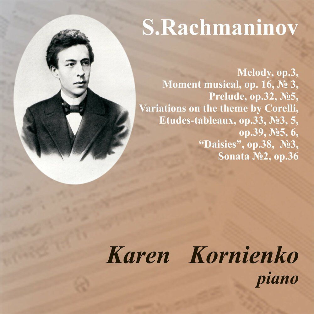 Карен Корниенко играет Рахманинова
